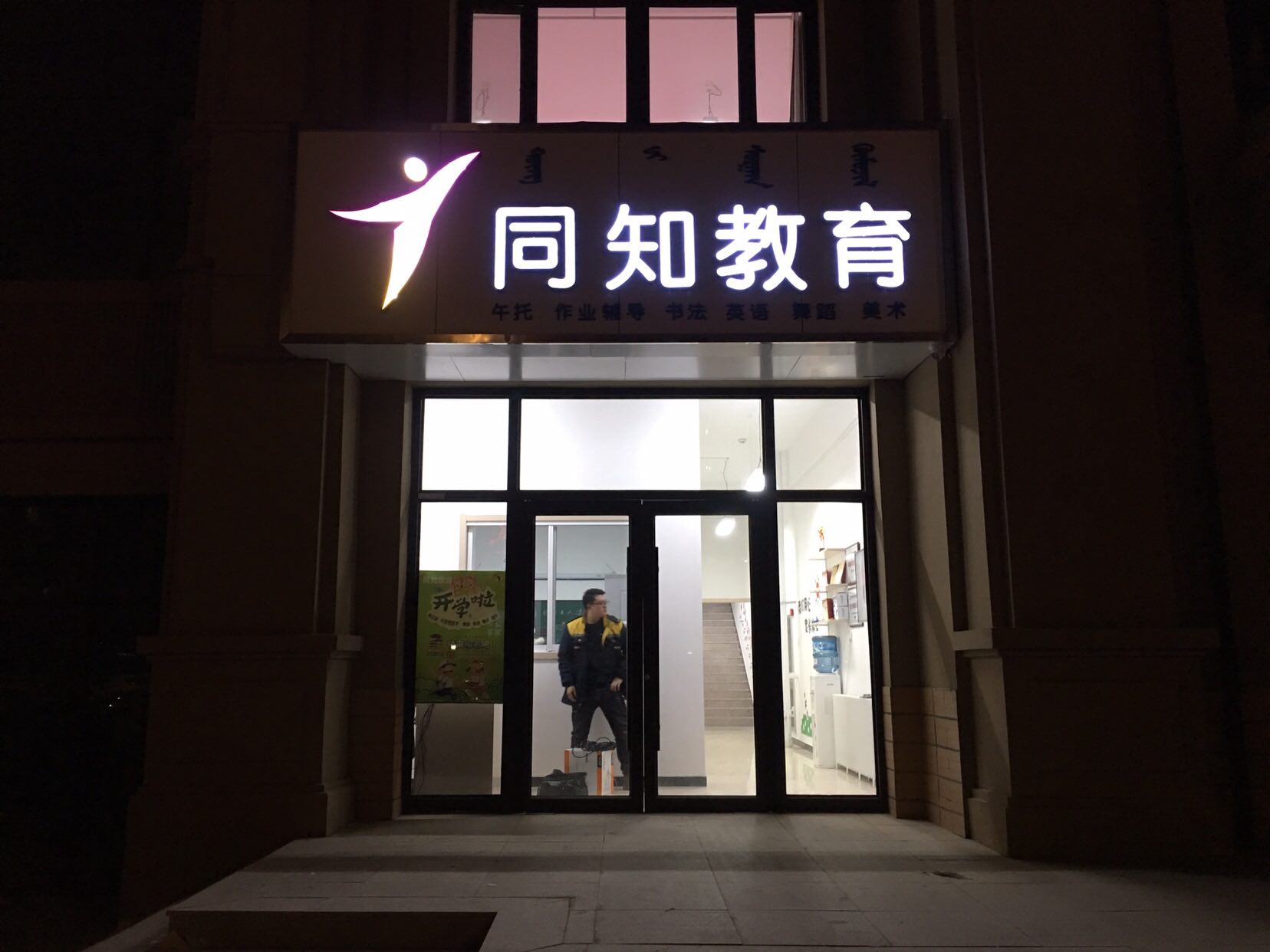 歡迎新客戶(hù)〖紅山區(qū)同知教育〗接入赤峰創(chuàng)安保安服務(wù)有限公司【一鍵式視頻雙向?qū)χv110聯(lián)網(wǎng)報(bào)警系統(tǒng)】